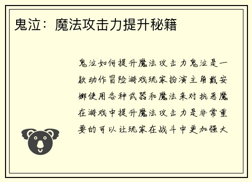鬼泣：魔法攻击力提升秘籍