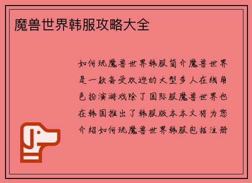 魔兽世界韩服攻略大全