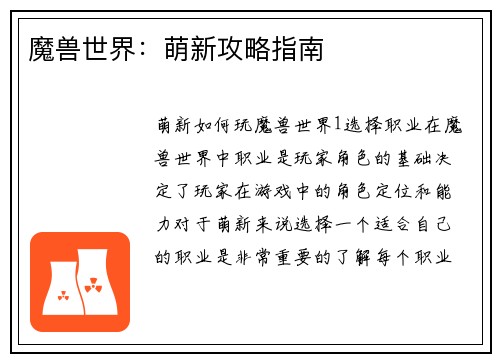 魔兽世界：萌新攻略指南