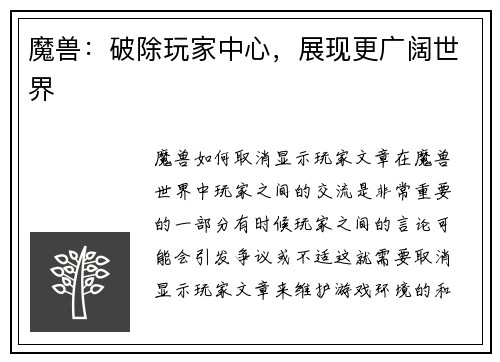 魔兽：破除玩家中心，展现更广阔世界