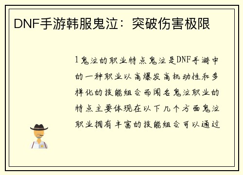DNF手游韩服鬼泣：突破伤害极限