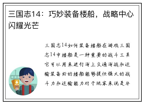 三国志14：巧妙装备楼船，战略中心闪耀光芒