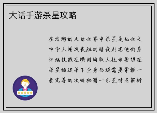 大话手游杀星攻略