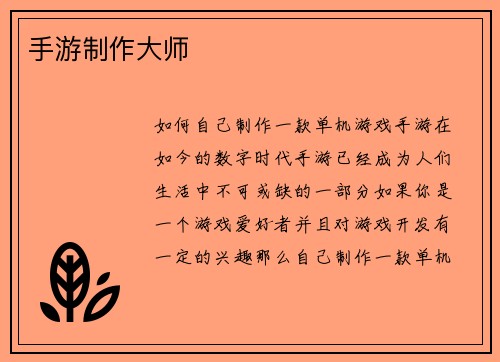 手游制作大师