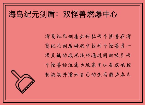 海岛纪元剑盾：双怪兽燃爆中心