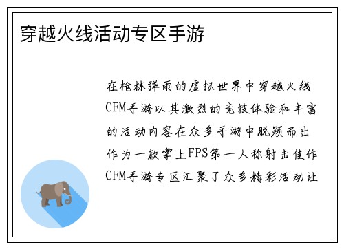 穿越火线活动专区手游