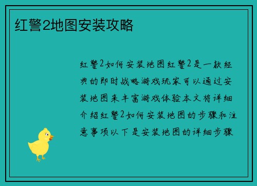 红警2地图安装攻略