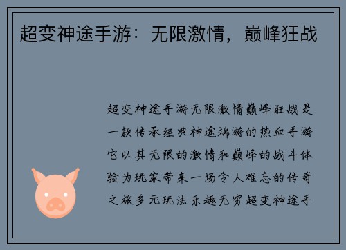 超变神途手游：无限激情，巅峰狂战