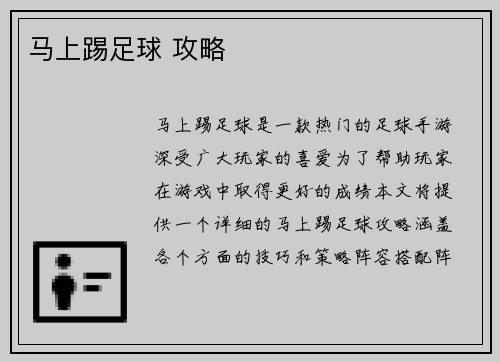 马上踢足球 攻略
