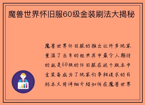 魔兽世界怀旧服60级金装刷法大揭秘