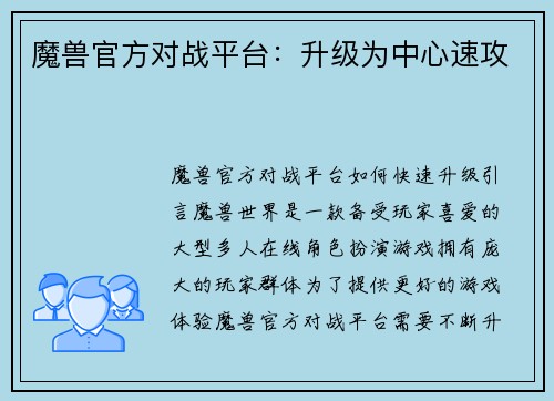 魔兽官方对战平台：升级为中心速攻