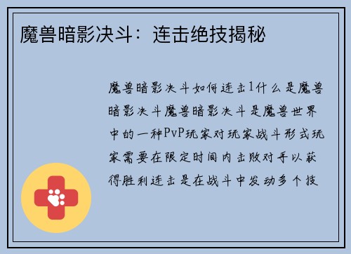 魔兽暗影决斗：连击绝技揭秘